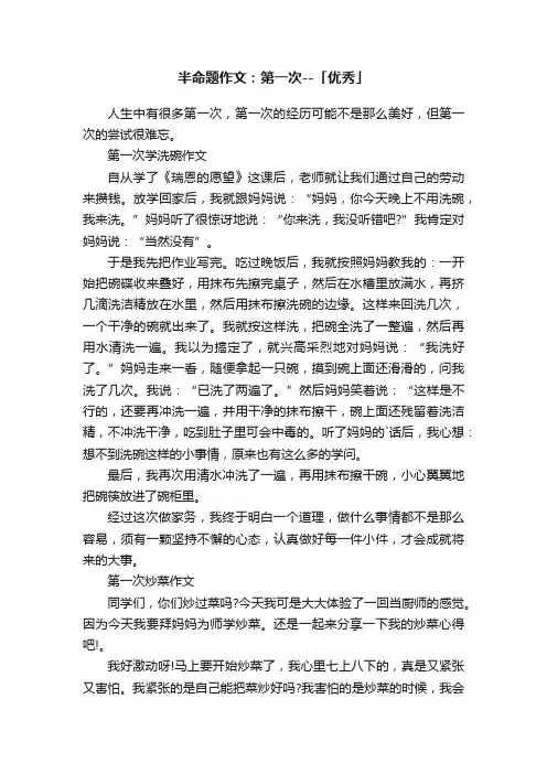 半命题作文：第一次--「优秀」