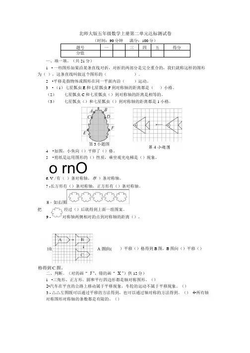 北师大版五年级数学上册第二单元达标测试卷(含详细解答).docx