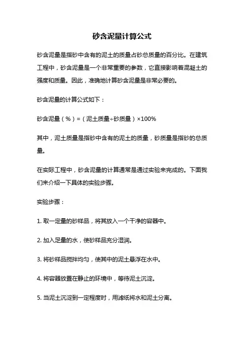 砂含泥量计算公式