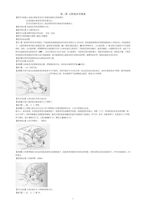 心肺复苏术教案