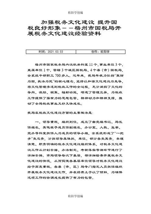 加强税务文化建设提升国税良好形象之欧阳学创编