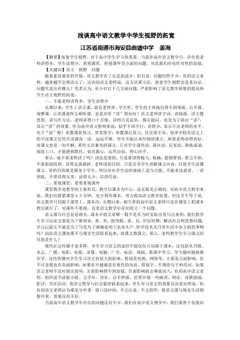 浅谈高中语文教学中学生视野的拓宽