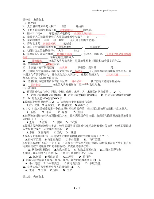 史前至隋唐五代时期的美术练习【含答案】