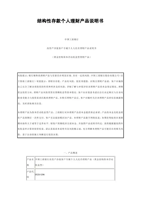 结构性存款个人理财产品说明书