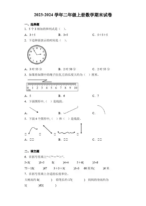 2023-2024学年人教版数学二年级上学期期末考试卷含答案