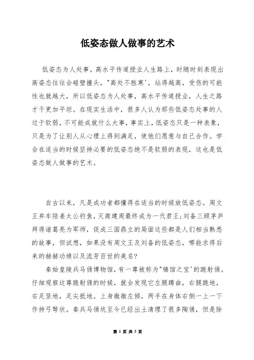 低姿态做人做事的艺术