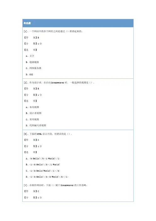 单选题[1]、一个网站中的多个网页之间是通过()联系起来的。【答案】B