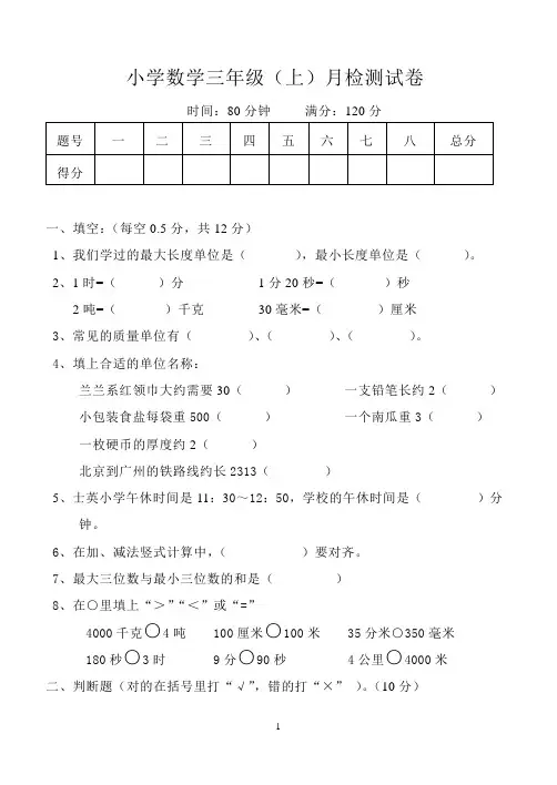 人教版小学三年级上册数学第一次月考试题