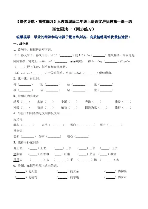 有答案-人教部编版二年级语文上册语文园地一同步练习人教部编版