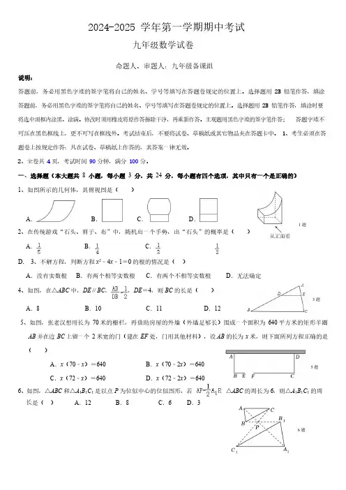 广东深圳市福田区外国语学校(集团)2024-2025学年九年级上学期11月期中考试数学试题(无答案)