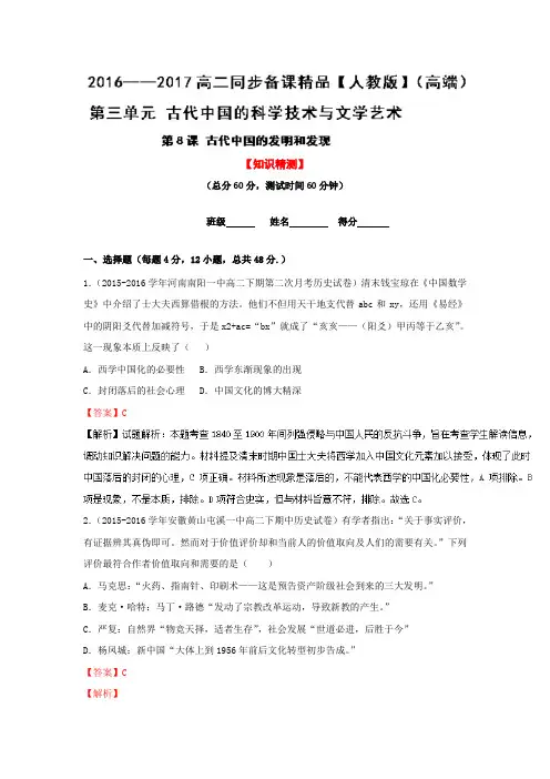 2016-2017学年高二历史上册课堂同步检测题22