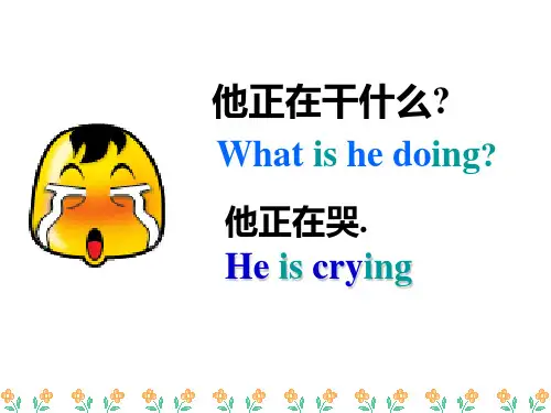小学英语现在进行时