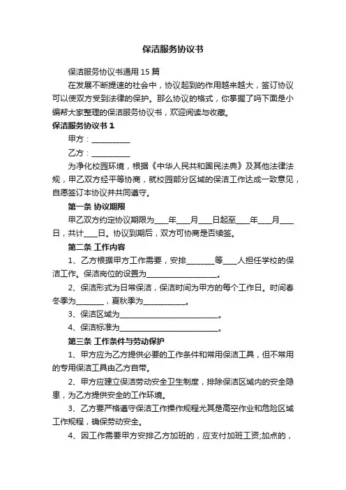 保洁服务协议书