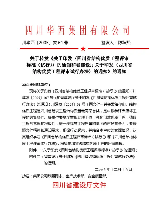 四川省结构优质工程评审