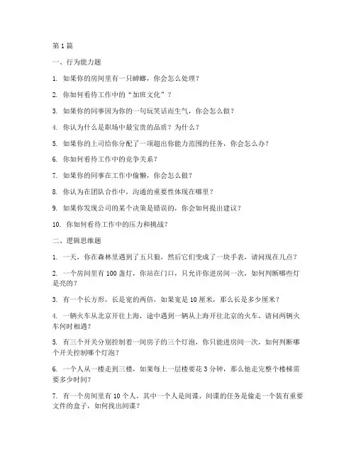 奇葩的公司面试题目大全(3篇)