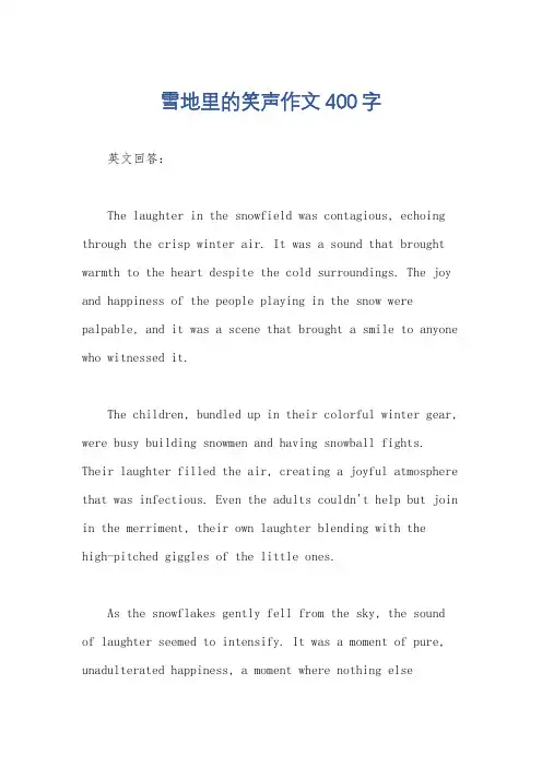 雪地里的笑声作文400字