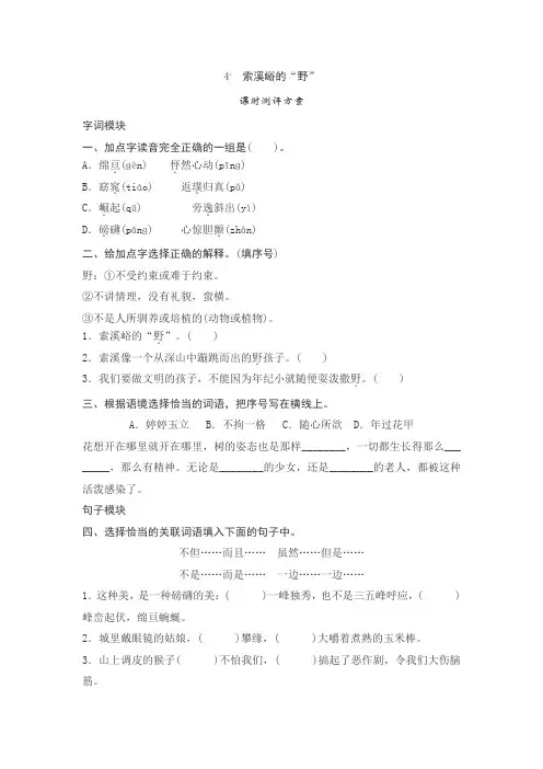索溪峪的野 课时练习