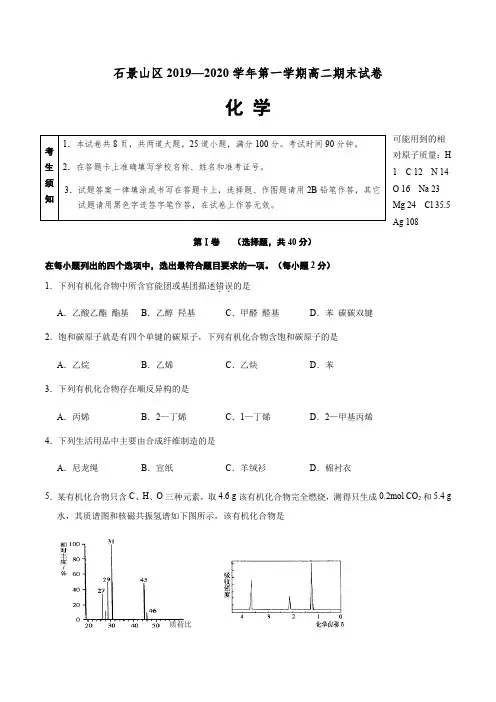 北京市石景山区2019—2020学年高二第一学期期末考试化学试卷