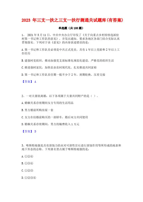 2023年三支一扶之三支一扶行测通关试题库(有答案)
