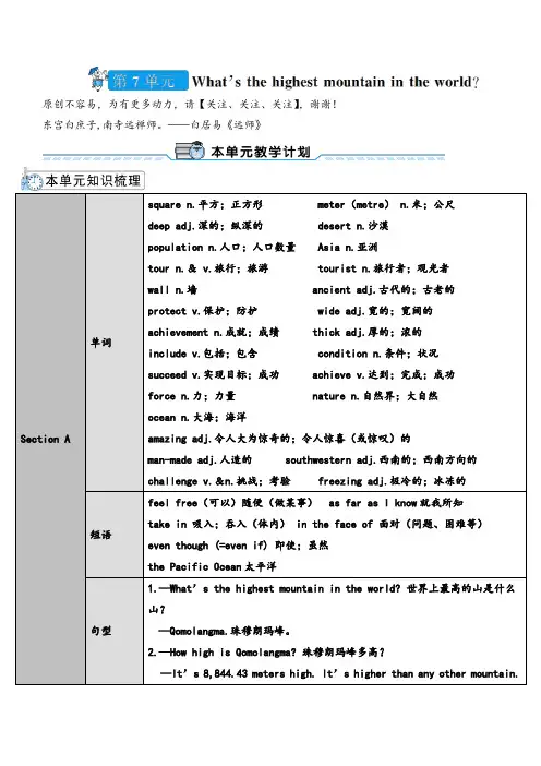 人教版英语八年级下册Unit7_Section A  (1a～2d)教案与反思
