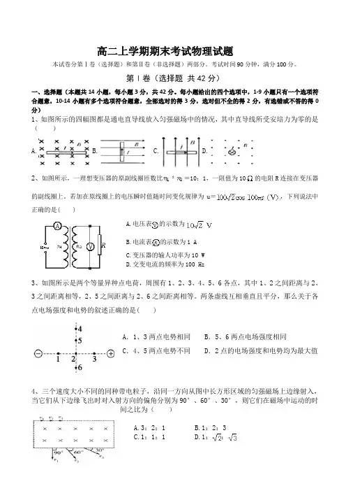 2015-2016高二上学期期末考试物理试题