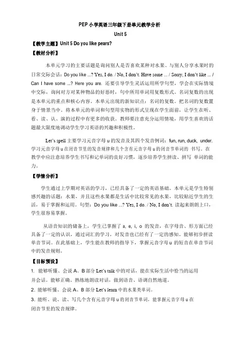 人教PEP版三年级英语下册《Unit5_单元教学分析》