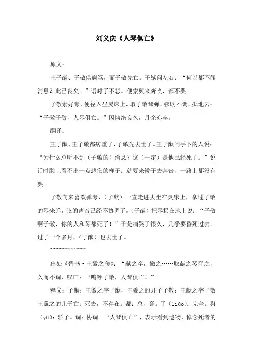 刘义庆《人琴俱亡》原文及译文