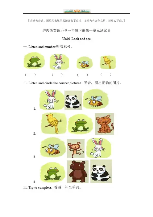 沪教版(牛津英语)一年级英语下册第一单元测试卷.doc