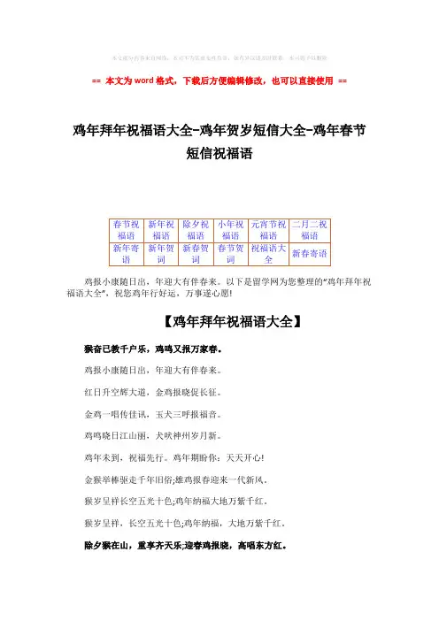 2018年鸡年拜年祝福语大全-鸡年贺岁短信大全-鸡年春节短信祝福语wor