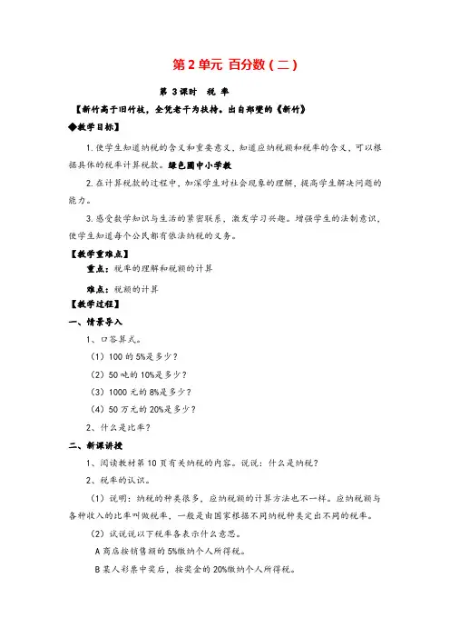 人教版六年级下册数学_税 率教案与教学反思