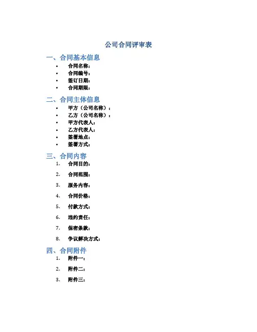 公司合同评审表