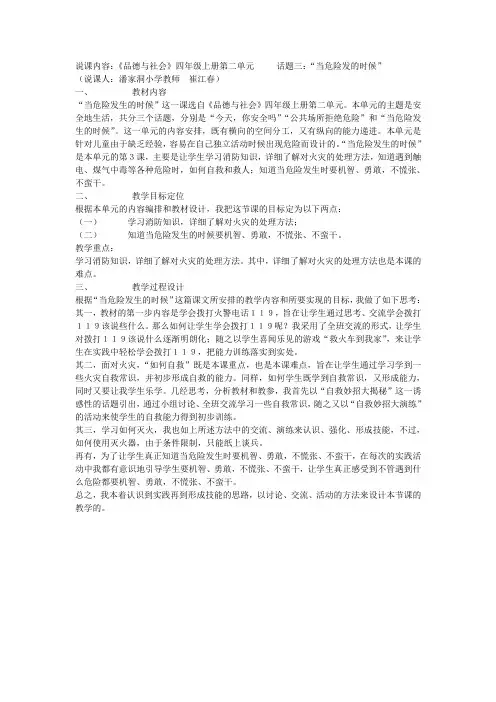 当危险发的时候说课稿