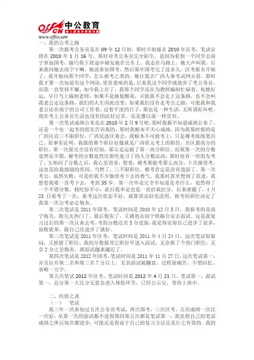 我的公考之路