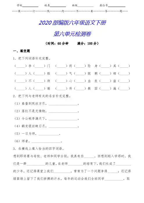 部编版语文六年级下册《第六单元检测卷》(附答案)