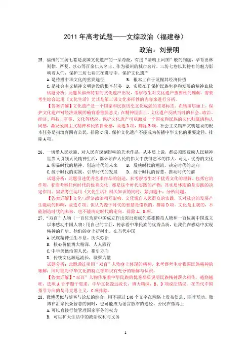 2011政治(福建卷)详解及分析