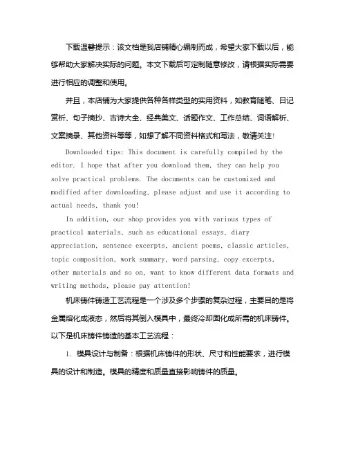 机床铸件铸造工艺流程