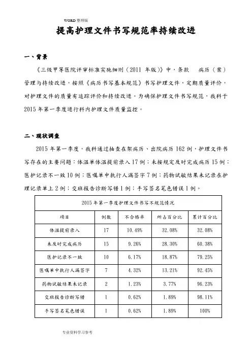 提高护理文件书写合格率PDCA