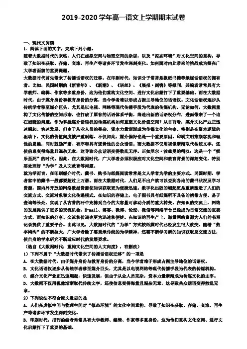 (4份试卷汇总)2019-2020学年甘肃省天水市语文高一(上)期末预测试题