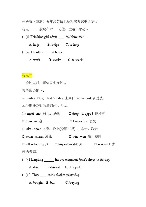 外研版五年级英语上册期末考试重点复习