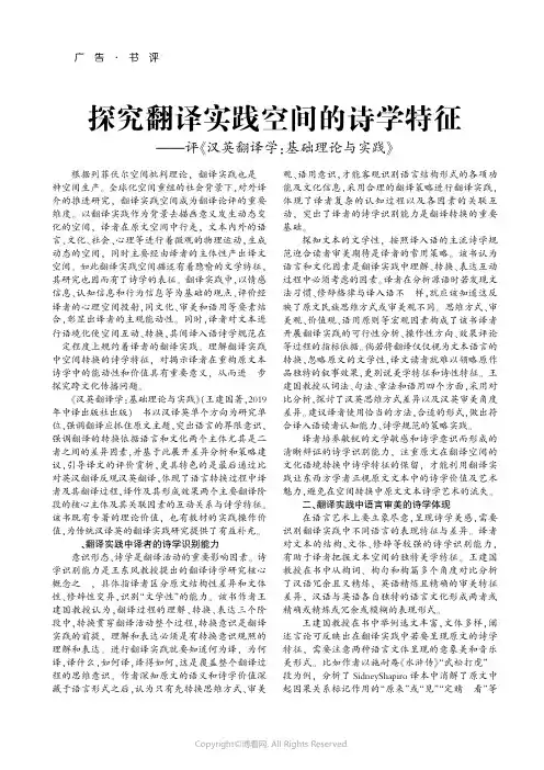 探究翻译实践空间的诗学特征——评《汉英翻译学院基础理论与实践》