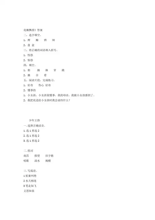 2019年三年级语文补充习题答案 (I)