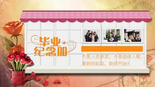 毕业纪念册高中大学毕业怀旧相册讲课PPT课件