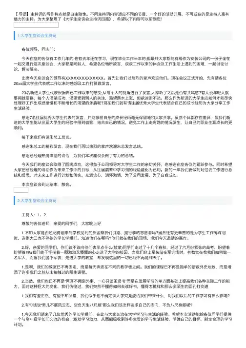 大学生座谈会主持词四篇