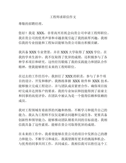 工程师求职信作文
