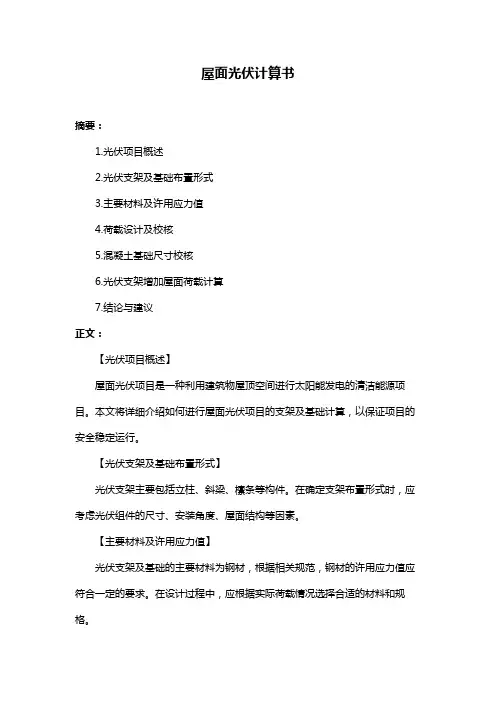 屋面光伏计算书