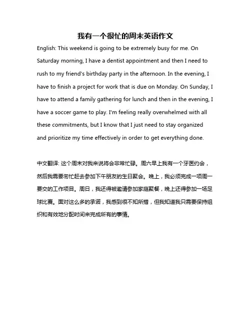 我有一个很忙的周末英语作文