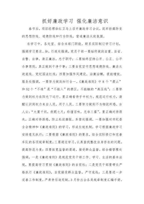 抓好廉政学习 强化廉洁意识