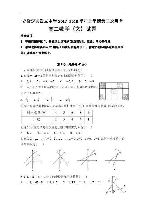 安徽省定远重点中学2017-2018学年高二上学期第三次月