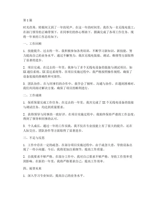 无线电装工年度总结(3篇)
