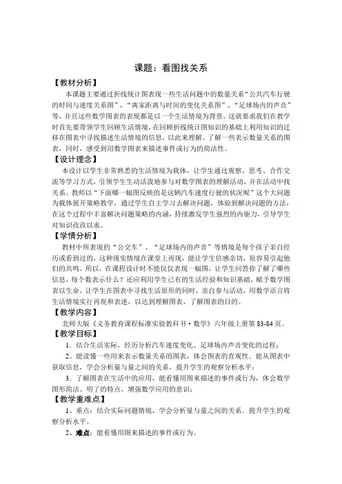 《看图找关系》第四小组 方少杰